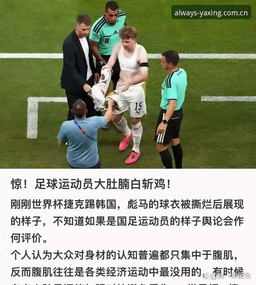 2026世界杯彪马球衣撕裂事件全解析